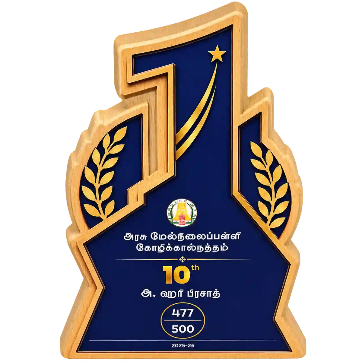 Achievement Recognition Trophy