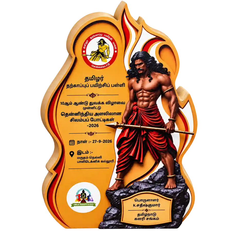 Silambam District Competition Recognition Trophy