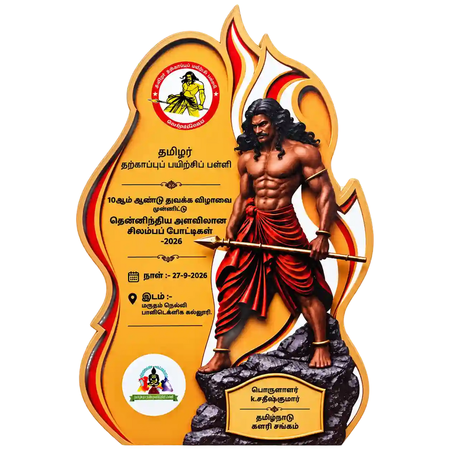 Silambam District Competition Recognition Trophy
